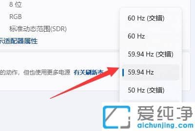 Win11系统屏幕显示赫兹怎么设置