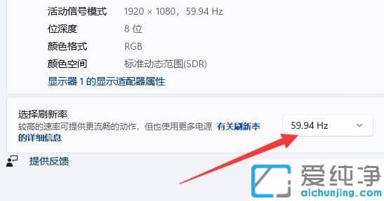 Win11系统屏幕显示赫兹怎么设置