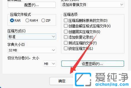 win11系统怎么给压缩包设置密码