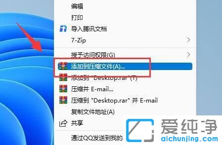 win11系统怎么给压缩包设置密码