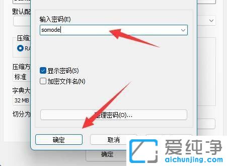 win11系统怎么给压缩包设置密码