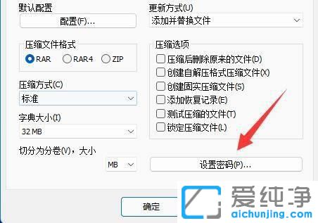 win11系统怎么给压缩包设置密码