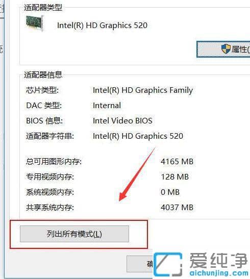 win10投影显示不全怎么设置
