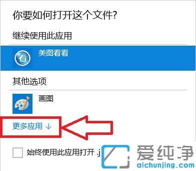 win10怎么选择文件默认打开方式