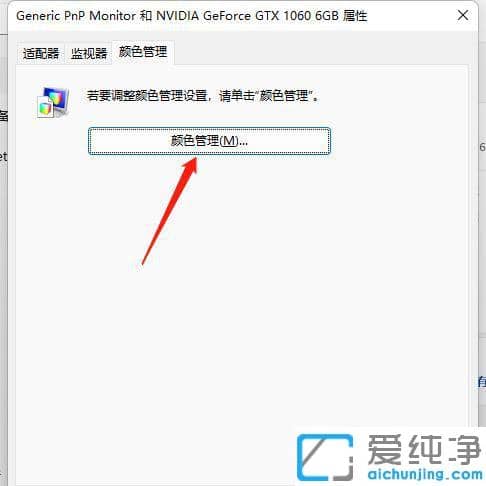win11系统怎么调节屏幕色温