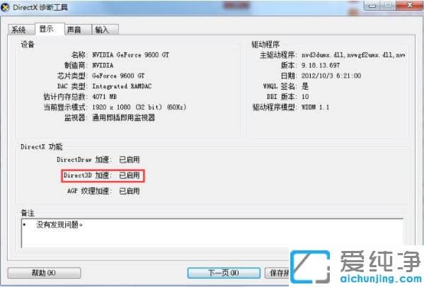 win7ϵͳ��������3D���ٹ���