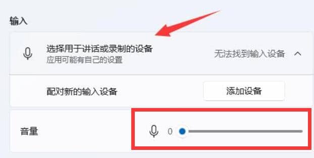 win11系统怎么调整麦克风音量