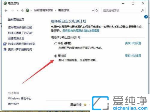 Win10笔记本电源选项只有平衡模式