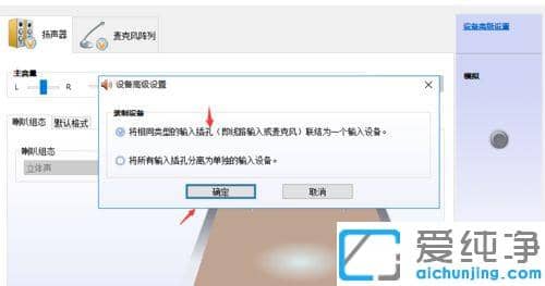win10电脑插了耳机为什么还是外放音