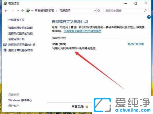 Win10笔记本电源选项只有平衡模式