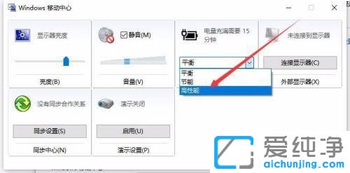 Win10笔记本电源选项只有平衡模式