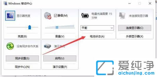Win10笔记本电源选项只有平衡模式