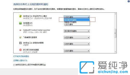Win7ϵͳ֪ͨ��ͼ�겻��ʾ��ôŪ��