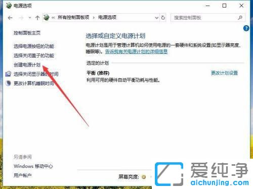 Win10笔记本电源选项只有平衡模式