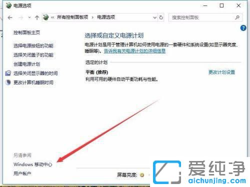 Win10笔记本电源选项只有平衡模式