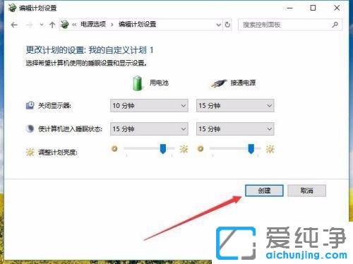Win10笔记本电源选项只有平衡模式
