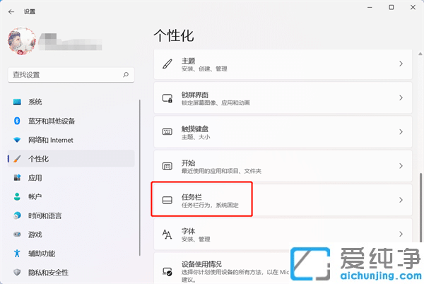 Win11系统小组件怎么关闭