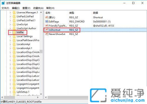 win10怎么去掉快捷方式箭头