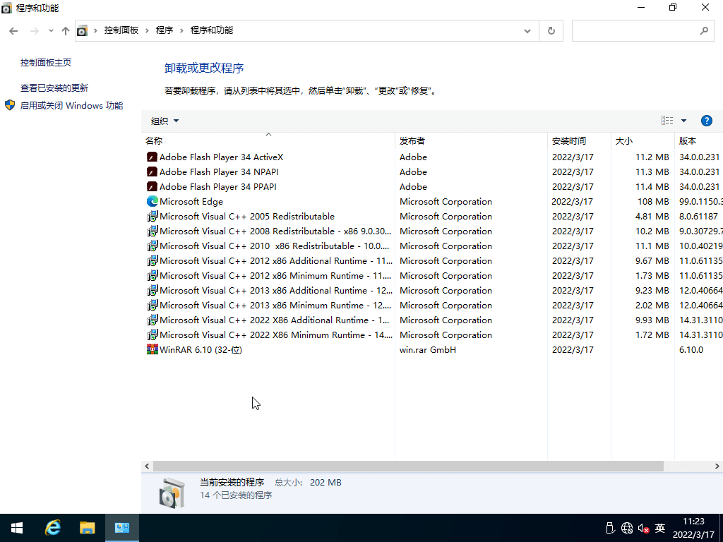 Win10ltsc已安装软件