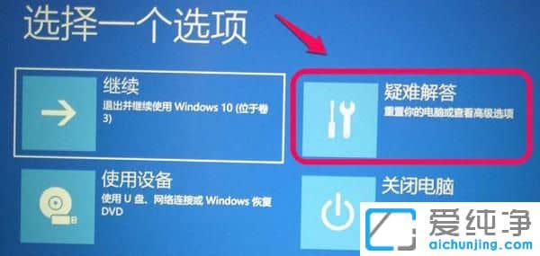 win10怎么进入疑难解答模式