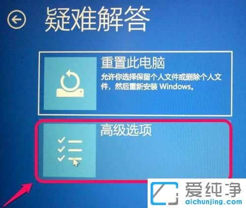 win10怎么进入疑难解答模式