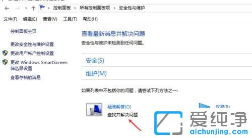 win10怎么进入疑难解答模式