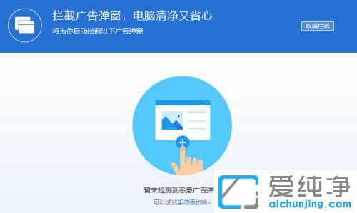 win7系统弹窗广告去除拦截方法