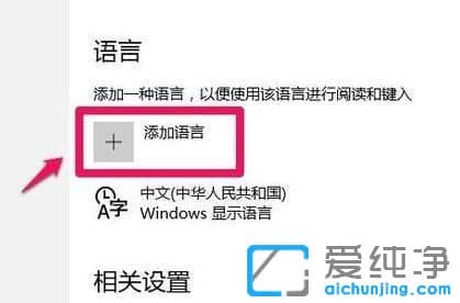 win10系统怎么添加美式键盘