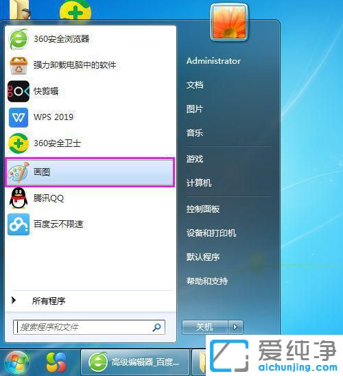 Win7系统如何在桌面添加画图的快捷启动方式