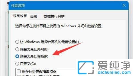 windows11如何把cpu设置为最佳性能