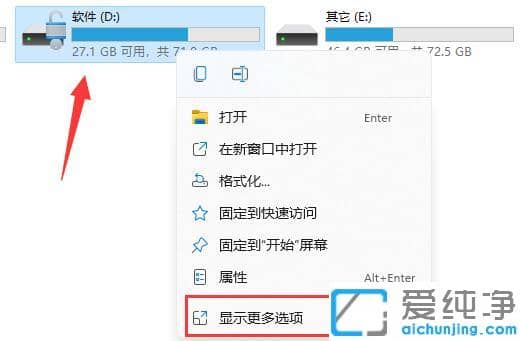 win11系统bitlocker加密怎么解除