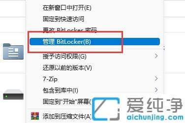 win11系统bitlocker加密怎么解除