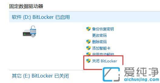 win11系统bitlocker加密怎么解除