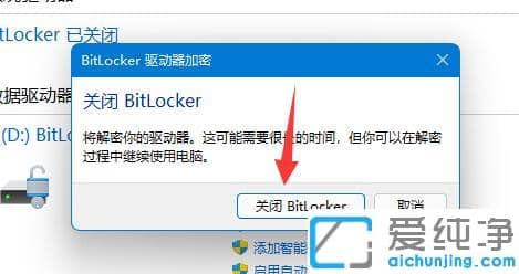 win11系统bitlocker加密怎么解除