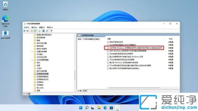 windows11开发者模式怎么打开