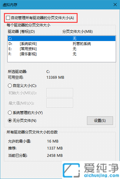 Win10电脑提示虚拟内存不足怎么解决