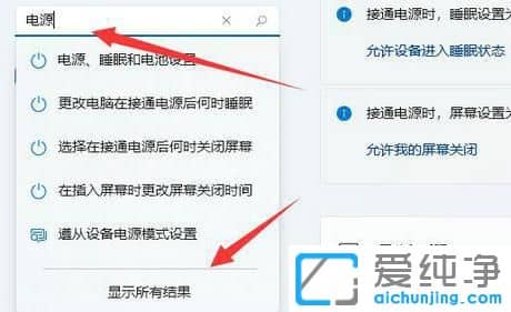 win11系统电源管理器在哪