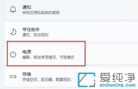 win11系统电源管理器在哪