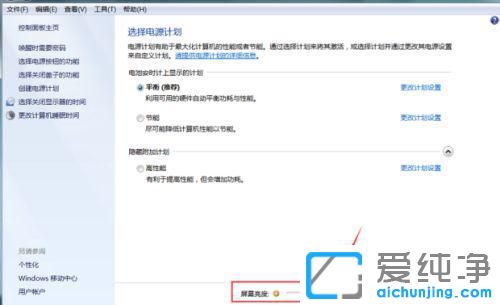 windows7怎么调整电脑屏幕亮度