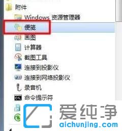 windows7桌面怎么设置备忘录