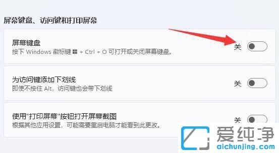 win11打不开虚拟键盘的设置方法