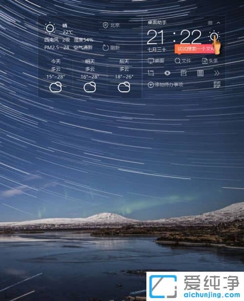 win10桌面怎么设置天气预报