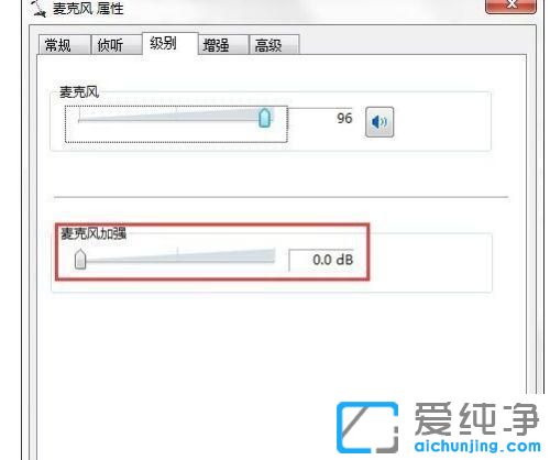 win7系统麦克风说话有回音咋消除