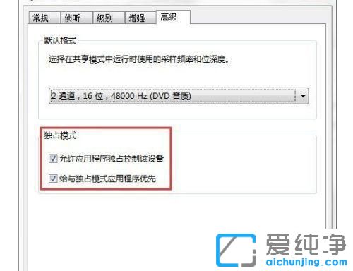 win7系统麦克风说话有回音咋消除