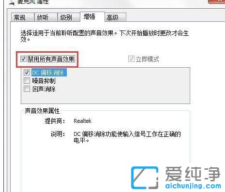 win7系统麦克风说话有回音咋消除