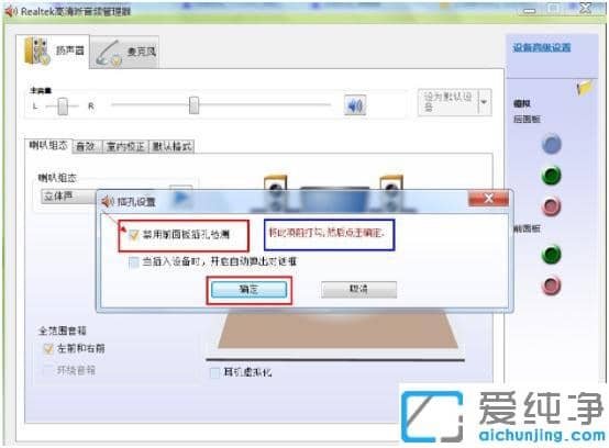 为什么Win7电脑扬声器有声音耳机没声音