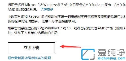 win10怎么安装amd显卡驱动