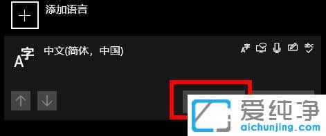 win10系统怎么删除不需要的输入法