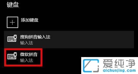 win10系统怎么删除不需要的输入法