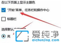 win10如何更改任务栏的颜色